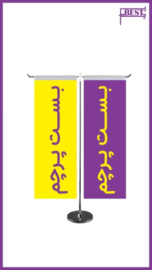 قیمت پرچم رومیزی پایه استیل مدل T